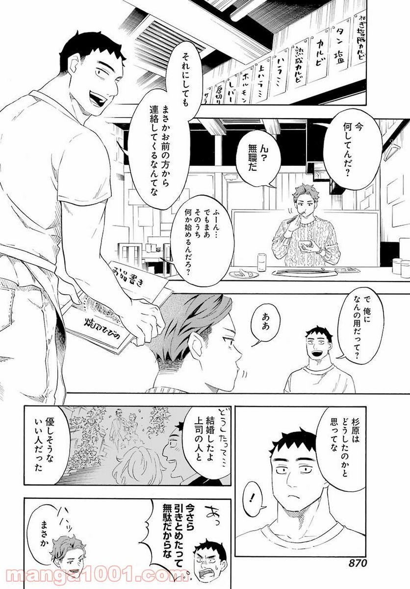 閻魔堂沙羅の推理奇譚 - 第11話 - Page 46