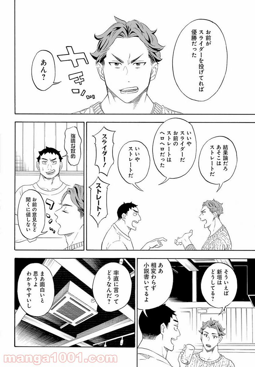 閻魔堂沙羅の推理奇譚 - 第11話 - Page 50