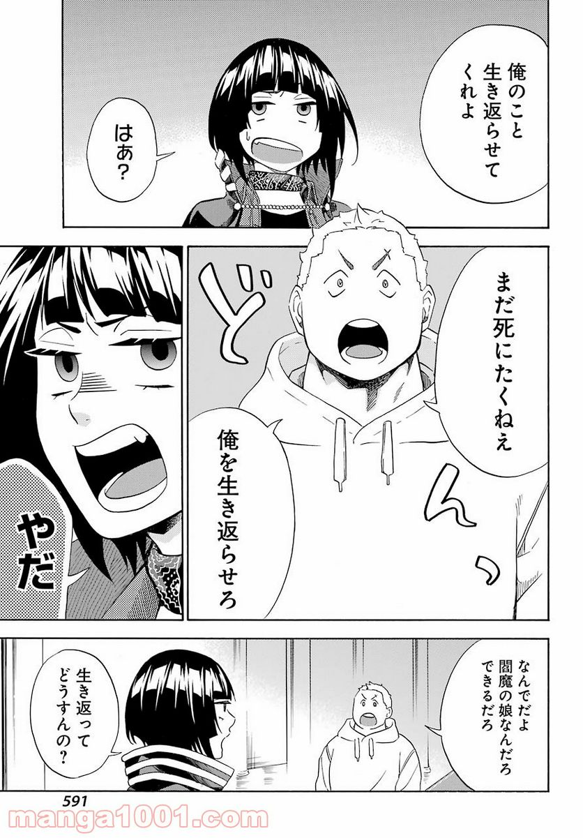 閻魔堂沙羅の推理奇譚 - 第4話 - Page 11