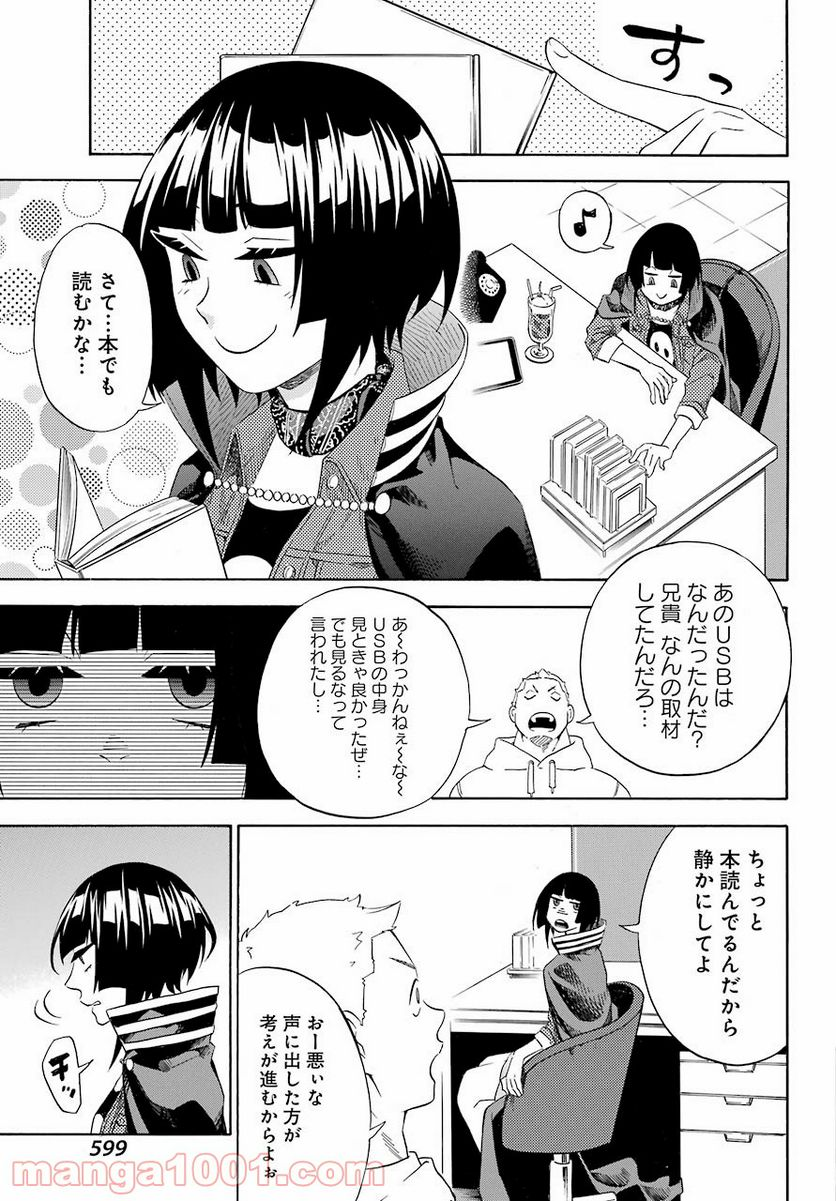 閻魔堂沙羅の推理奇譚 - 第4話 - Page 19