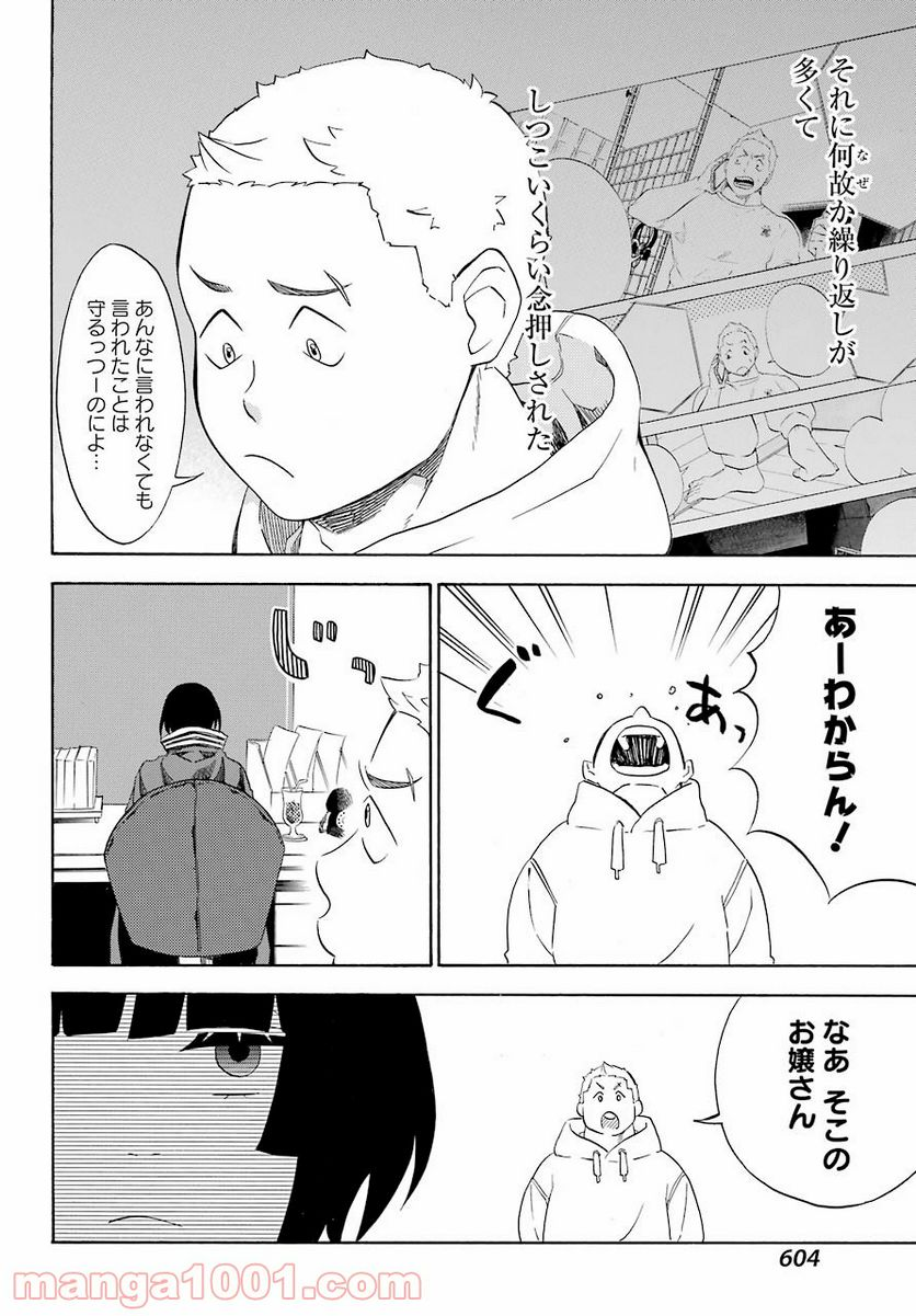 閻魔堂沙羅の推理奇譚 - 第4話 - Page 24