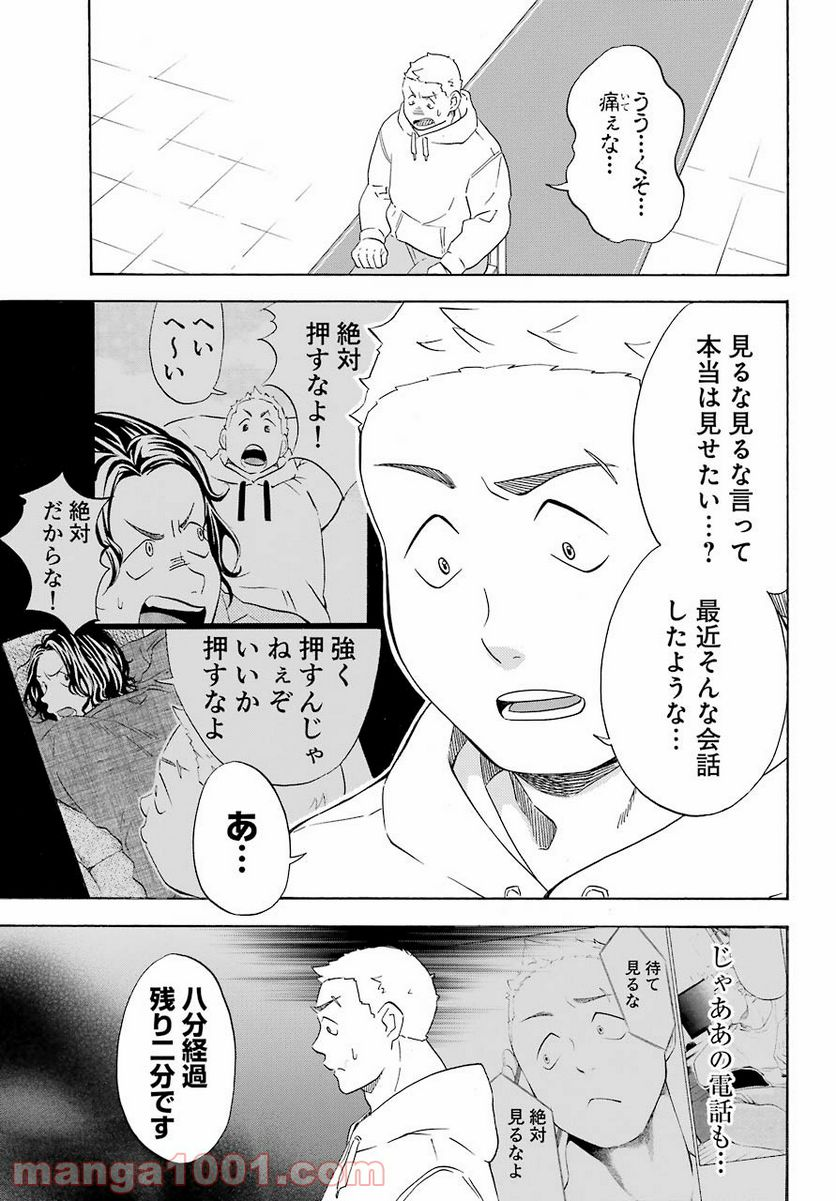 閻魔堂沙羅の推理奇譚 - 第4話 - Page 29