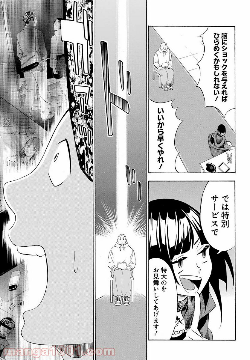 閻魔堂沙羅の推理奇譚 - 第4話 - Page 31