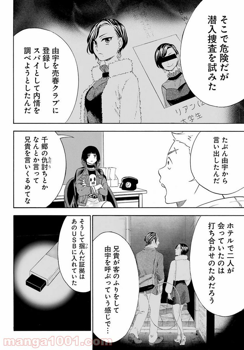 閻魔堂沙羅の推理奇譚 - 第4話 - Page 34