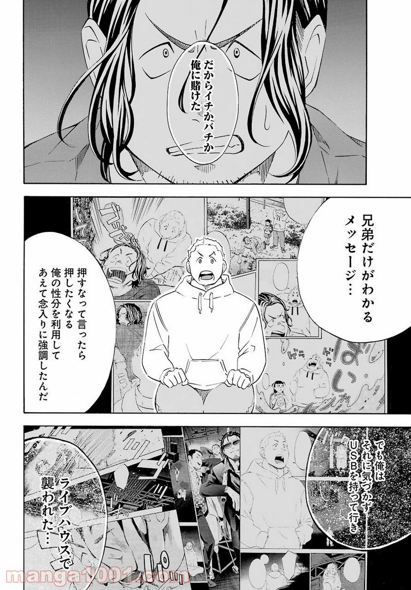 閻魔堂沙羅の推理奇譚 - 第4話 - Page 36