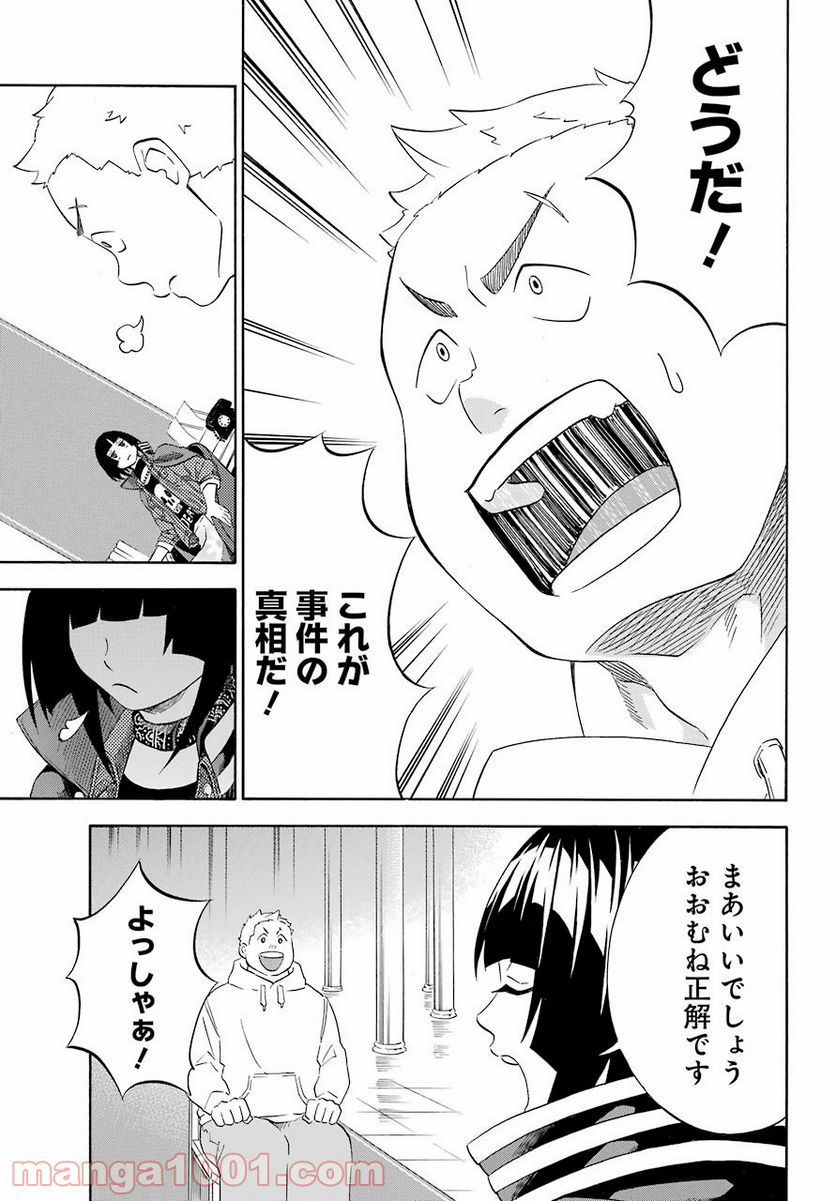 閻魔堂沙羅の推理奇譚 - 第4話 - Page 37