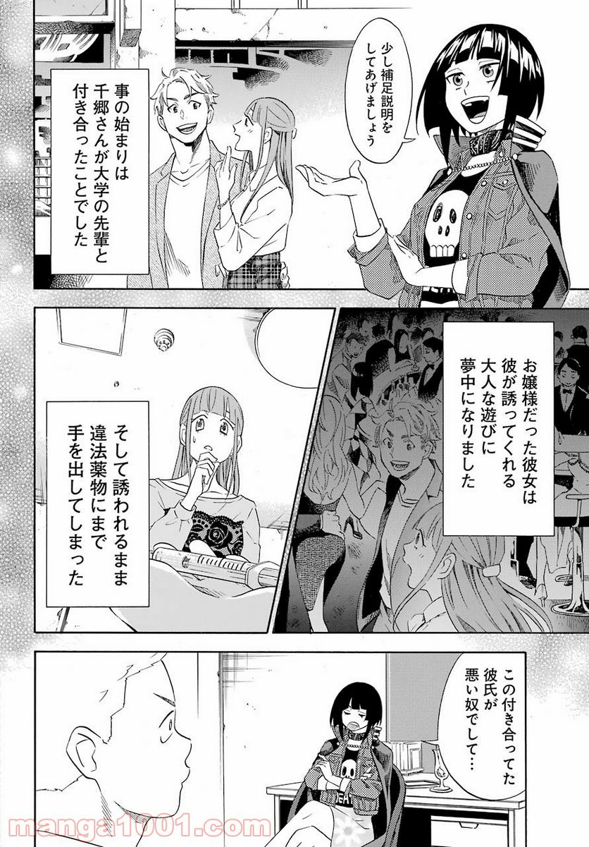 閻魔堂沙羅の推理奇譚 - 第4話 - Page 38