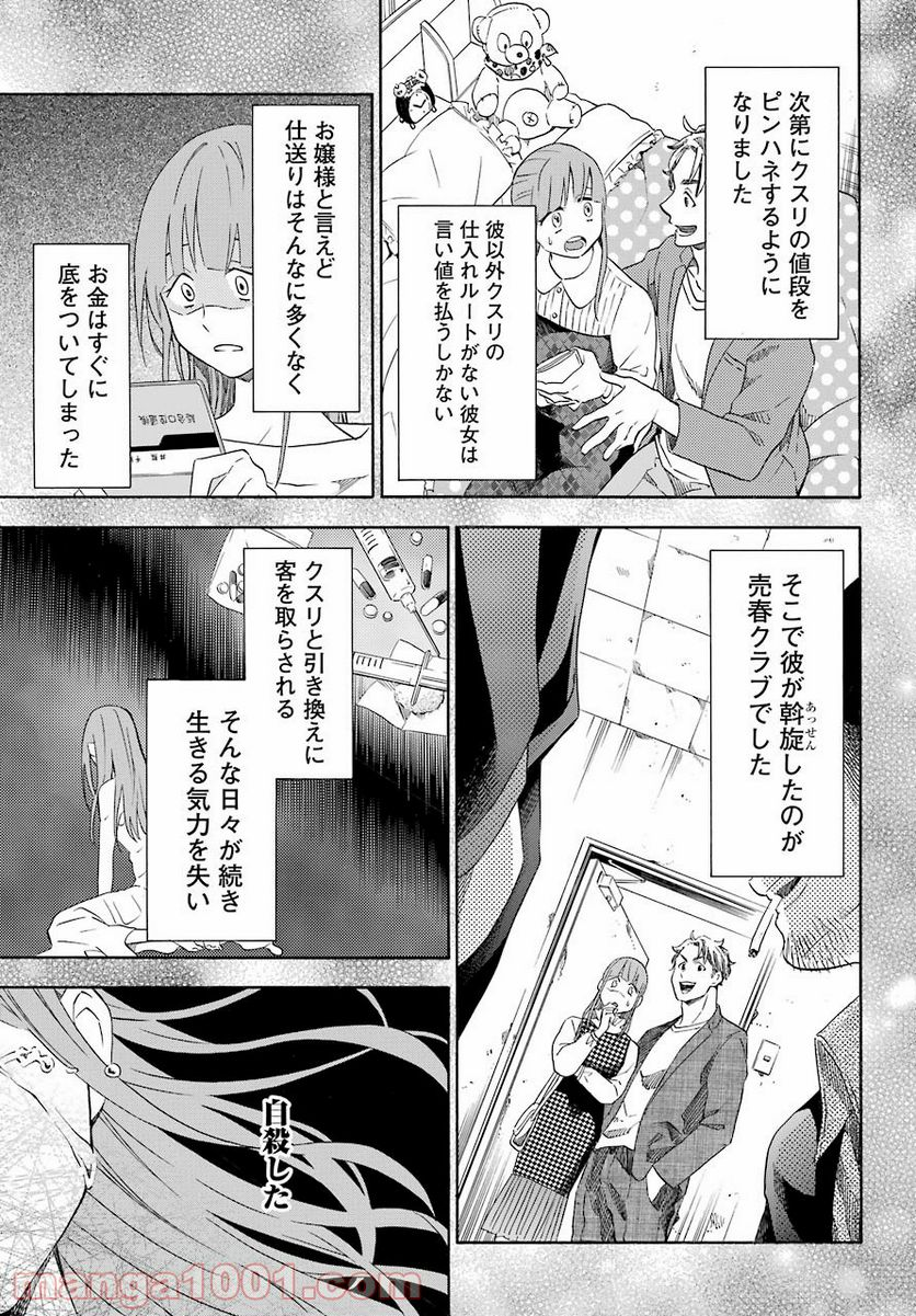 閻魔堂沙羅の推理奇譚 - 第4話 - Page 39