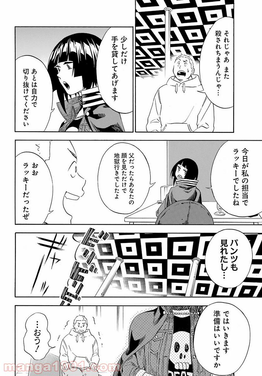 閻魔堂沙羅の推理奇譚 - 第4話 - Page 42