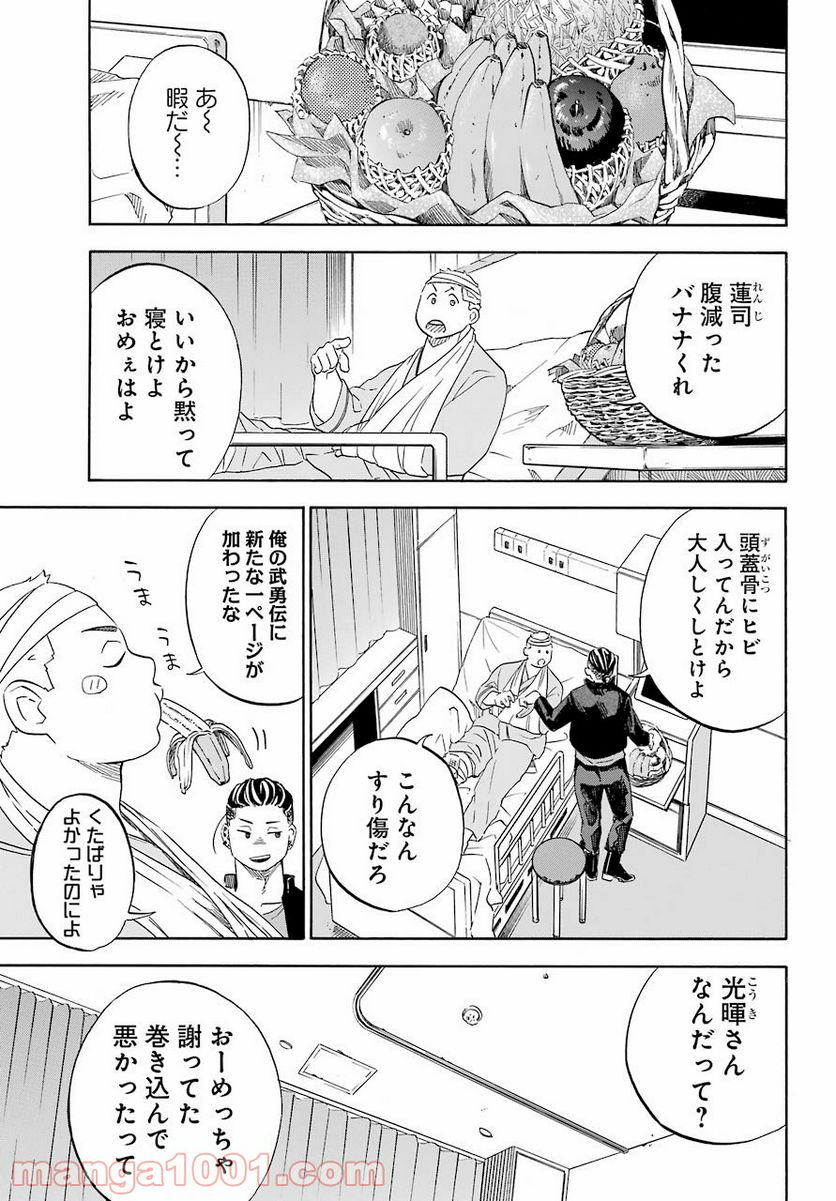 閻魔堂沙羅の推理奇譚 - 第4話 - Page 47