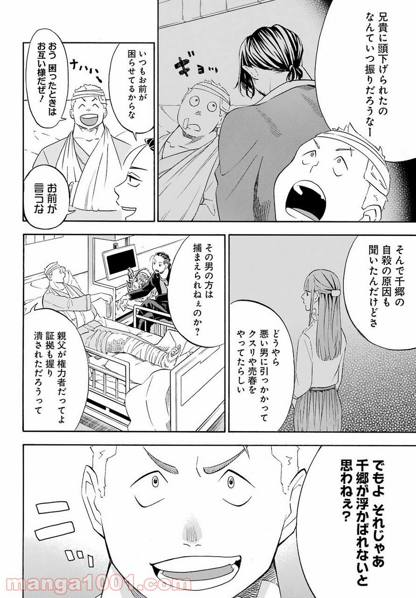 閻魔堂沙羅の推理奇譚 - 第4話 - Page 48