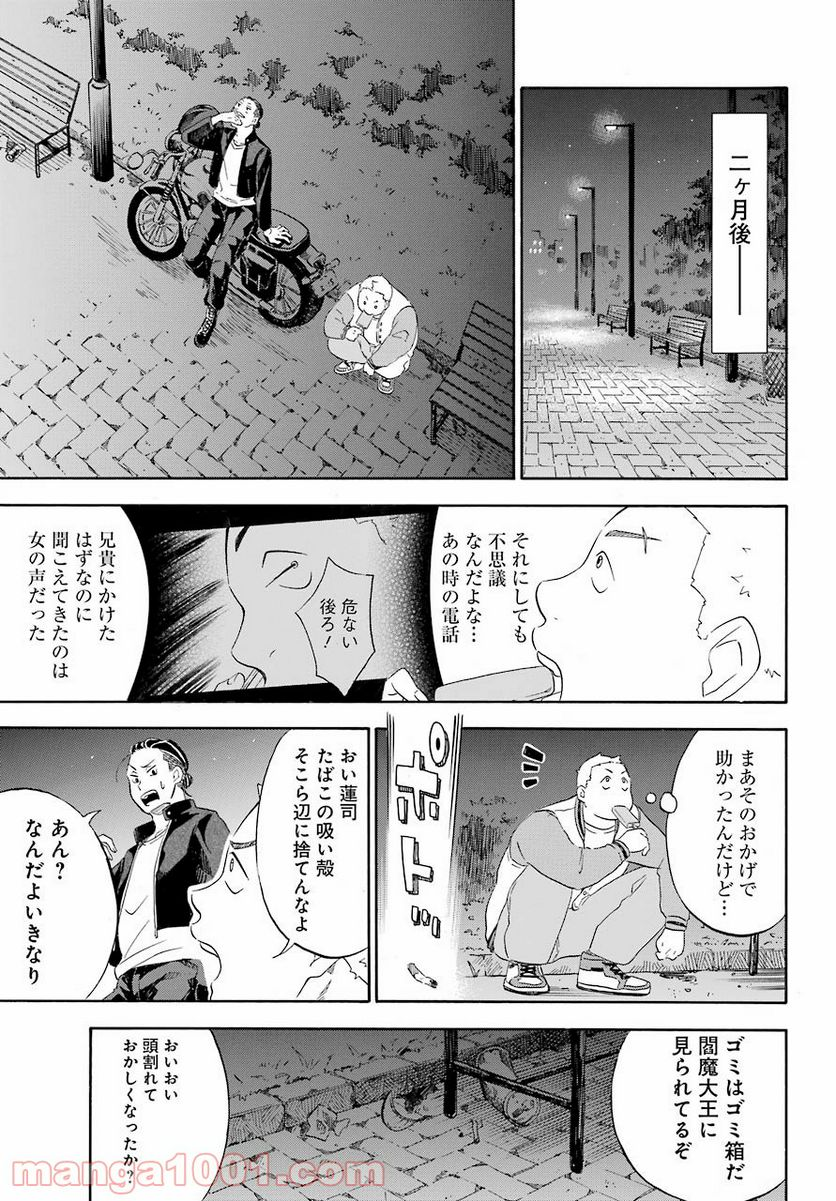 閻魔堂沙羅の推理奇譚 - 第4話 - Page 49