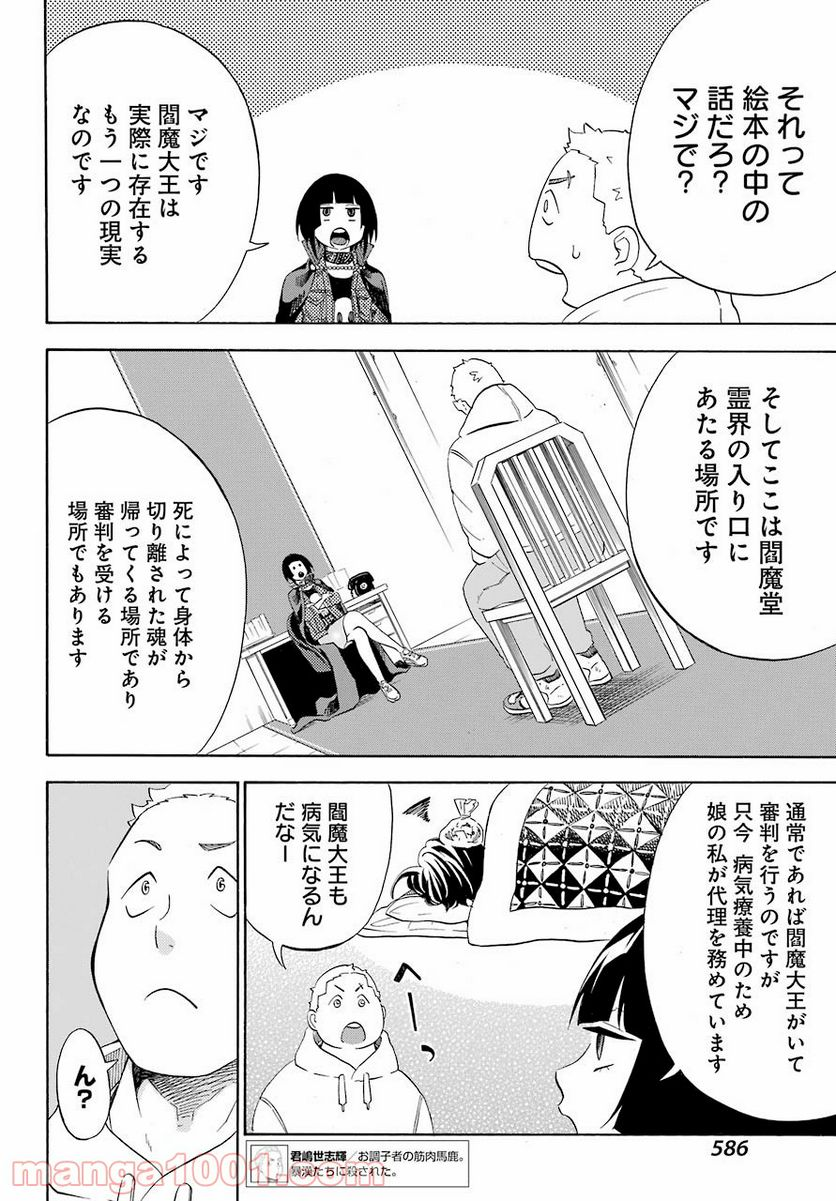 閻魔堂沙羅の推理奇譚 - 第4話 - Page 6