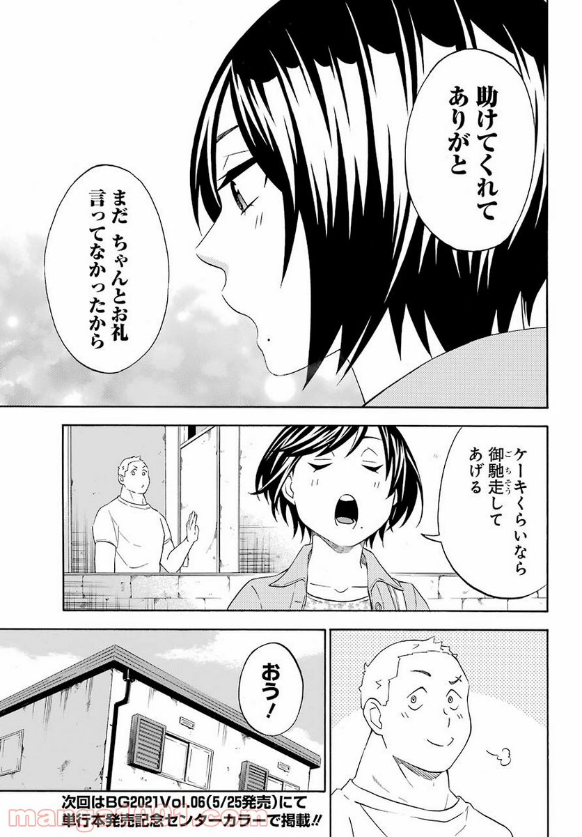 閻魔堂沙羅の推理奇譚 - 第4話 - Page 55