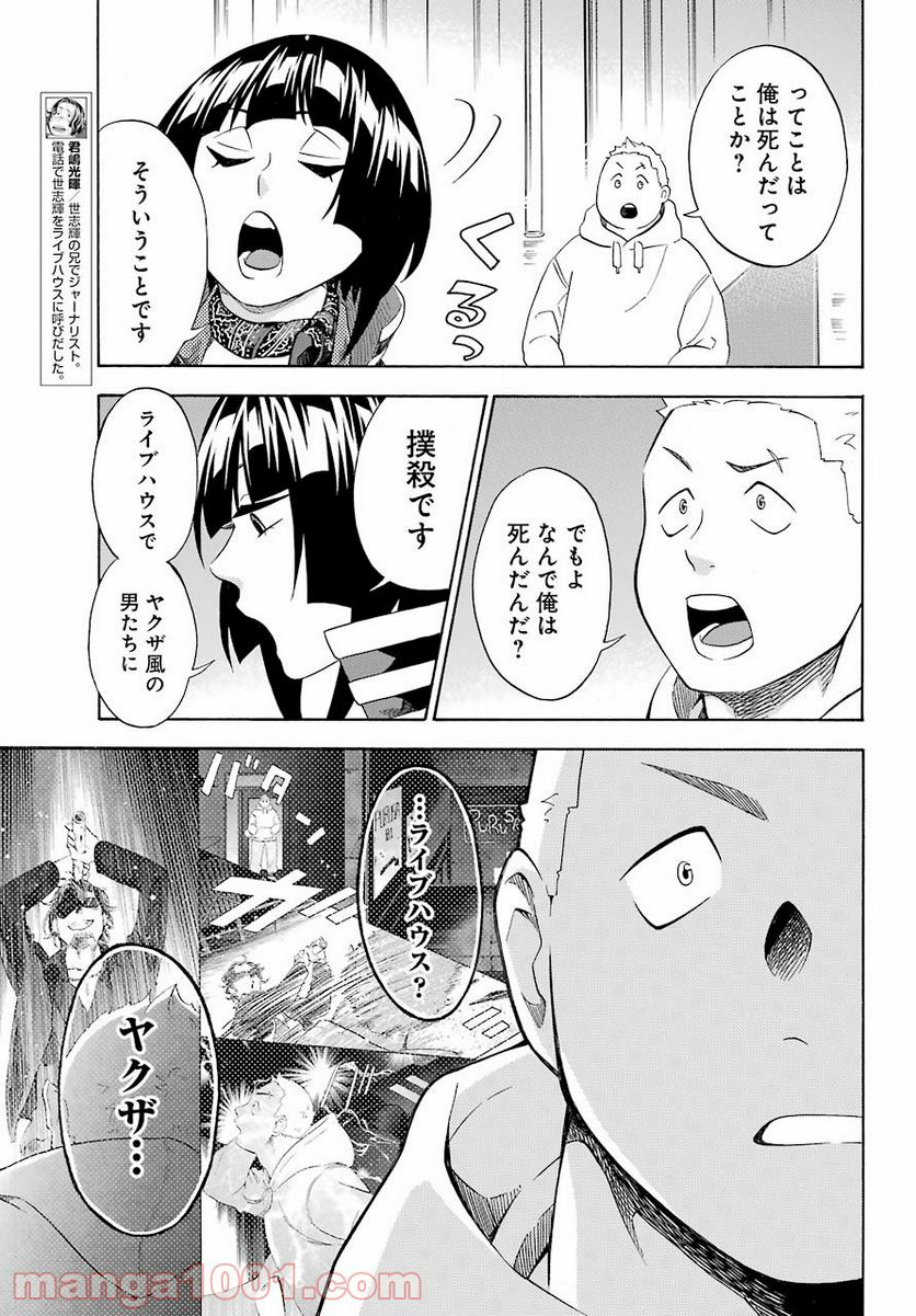 閻魔堂沙羅の推理奇譚 - 第4話 - Page 7