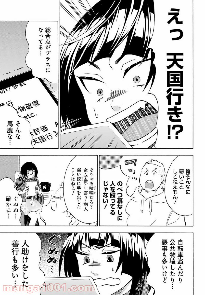 閻魔堂沙羅の推理奇譚 - 第4話 - Page 9