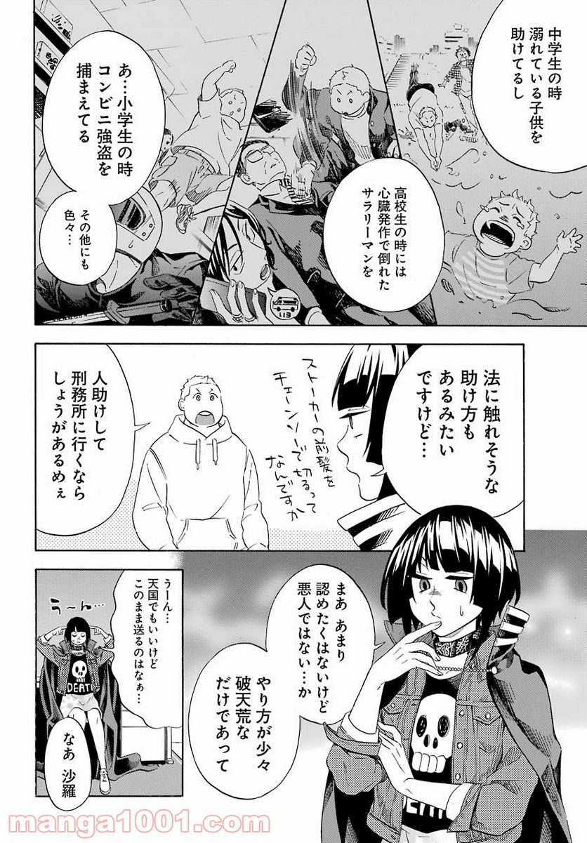 閻魔堂沙羅の推理奇譚 - 第4話 - Page 10