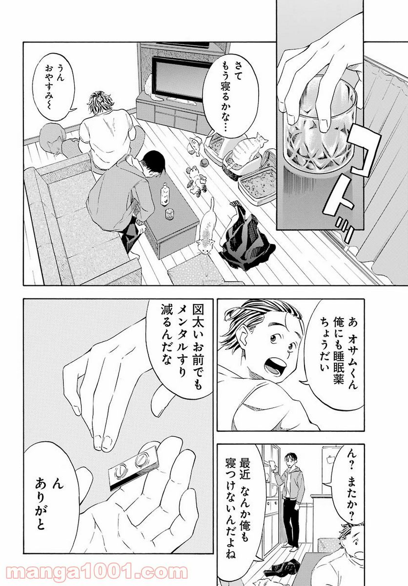 閻魔堂沙羅の推理奇譚 - 第6話 - Page 14