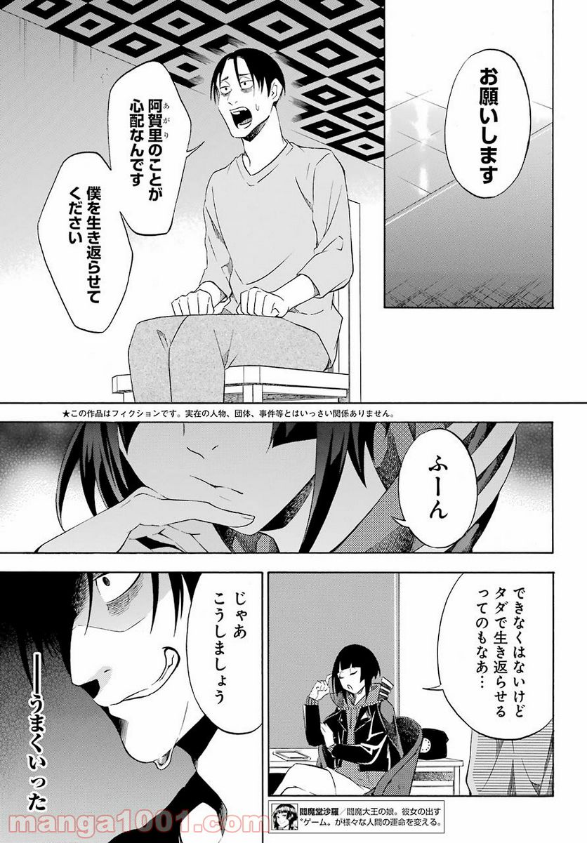 閻魔堂沙羅の推理奇譚 - 第6話 - Page 3