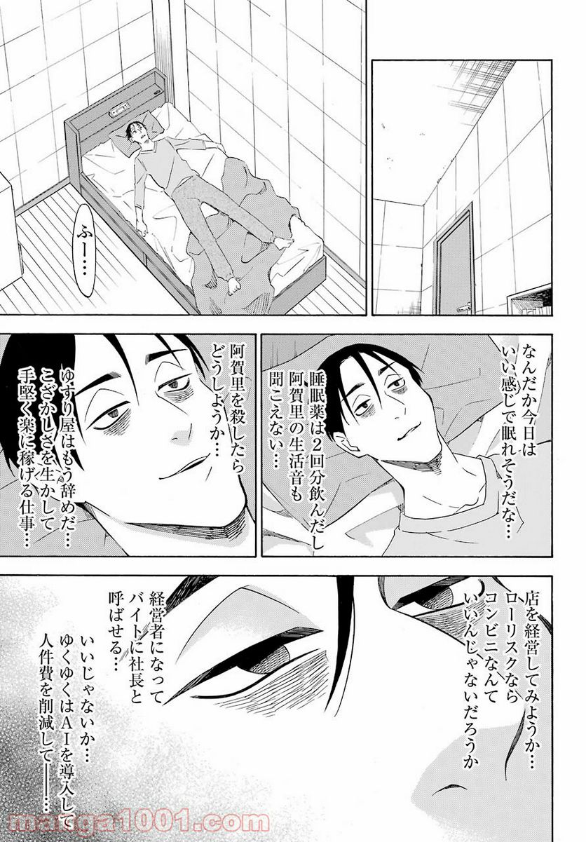 閻魔堂沙羅の推理奇譚 - 第6話 - Page 23