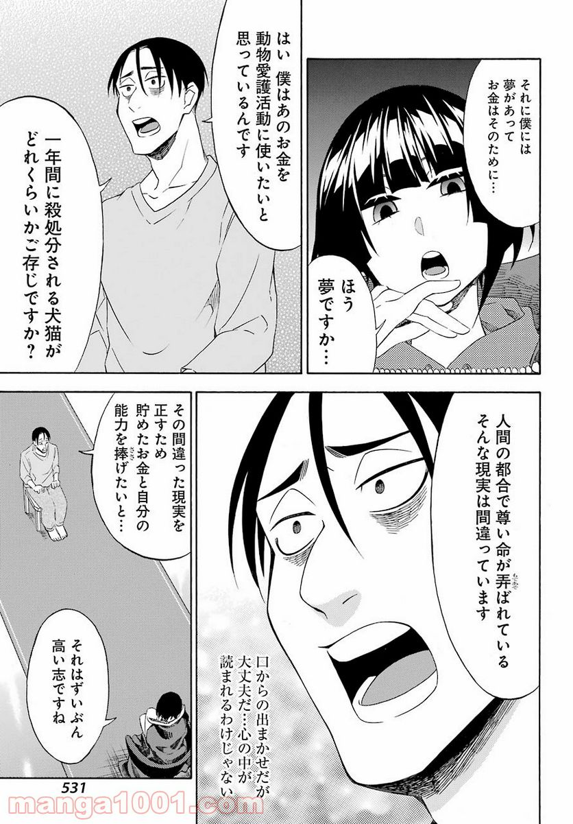 閻魔堂沙羅の推理奇譚 - 第6話 - Page 31