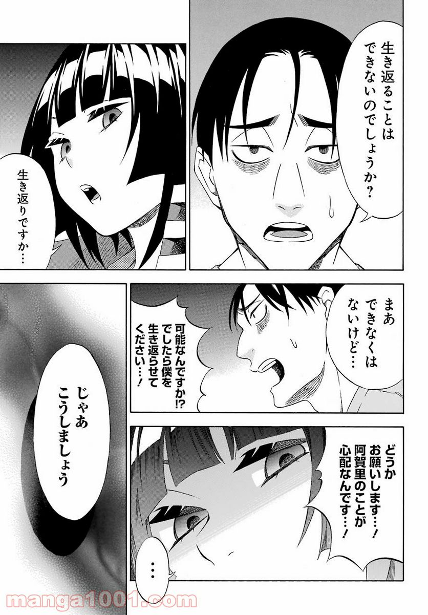 閻魔堂沙羅の推理奇譚 - 第6話 - Page 35