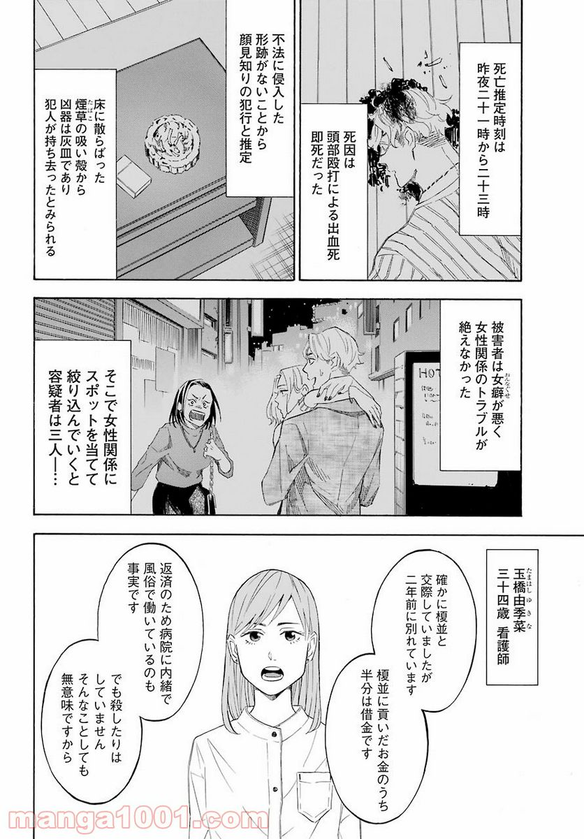 閻魔堂沙羅の推理奇譚 - 第8話 - Page 12