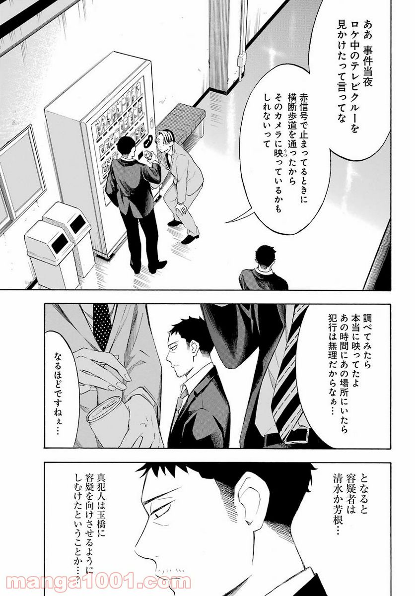 閻魔堂沙羅の推理奇譚 - 第8話 - Page 15