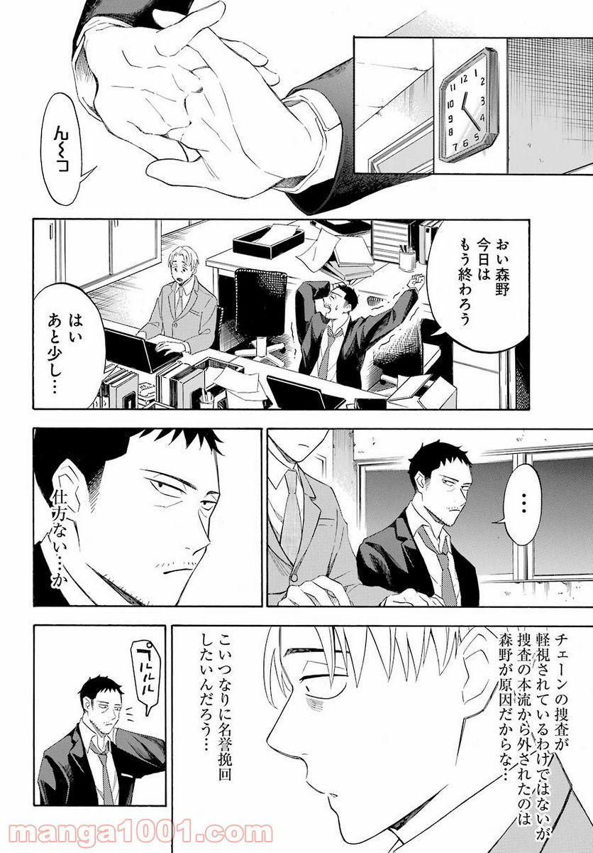 閻魔堂沙羅の推理奇譚 - 第8話 - Page 16