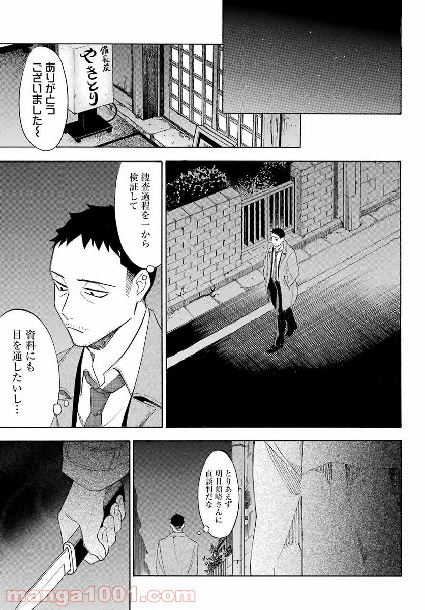 閻魔堂沙羅の推理奇譚 - 第8話 - Page 21