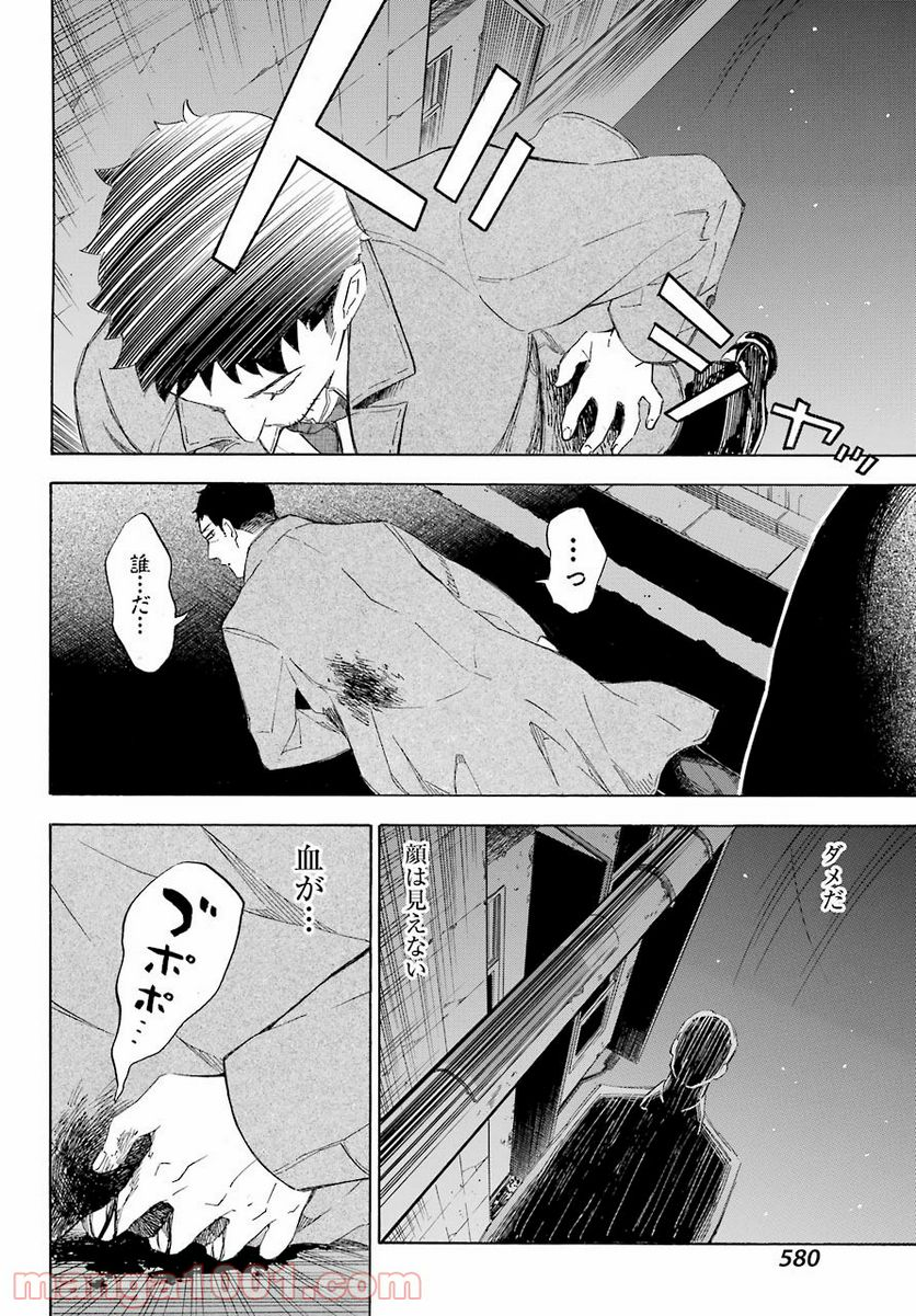 閻魔堂沙羅の推理奇譚 - 第8話 - Page 24