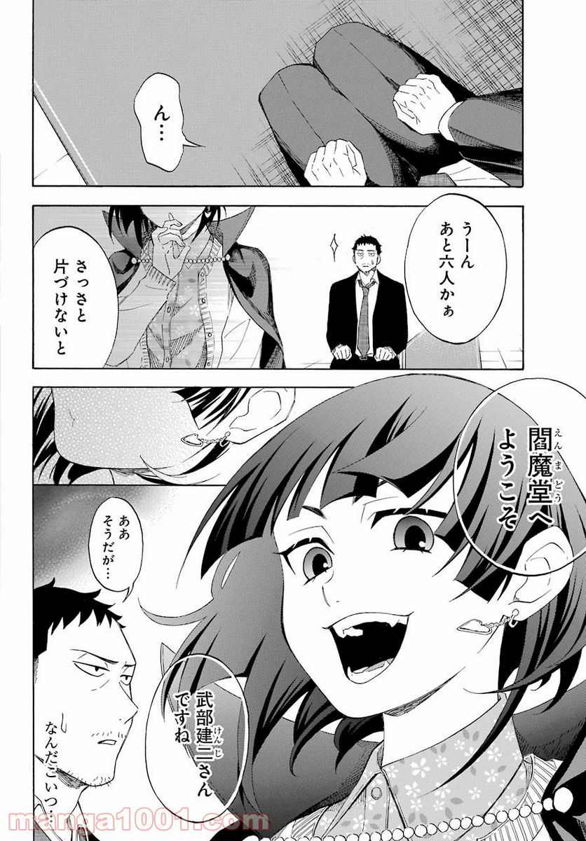 閻魔堂沙羅の推理奇譚 - 第8話 - Page 26