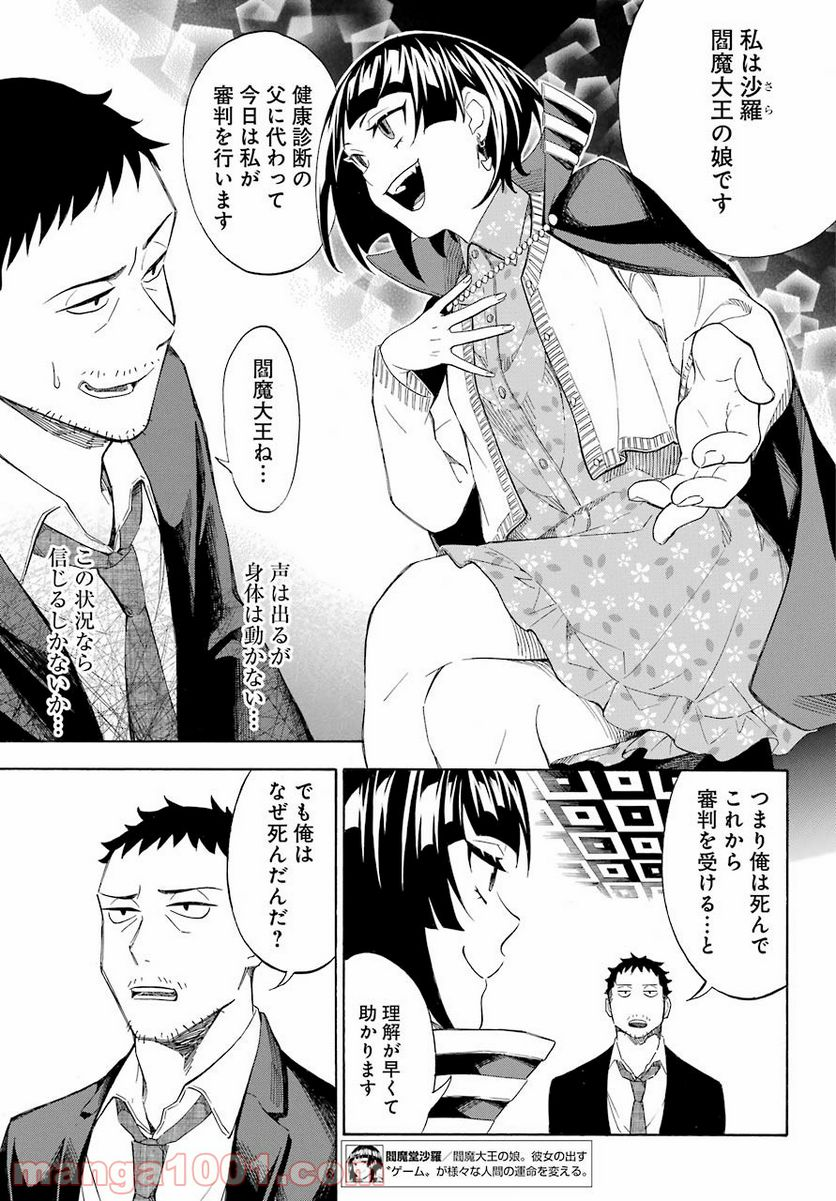 閻魔堂沙羅の推理奇譚 - 第8話 - Page 27