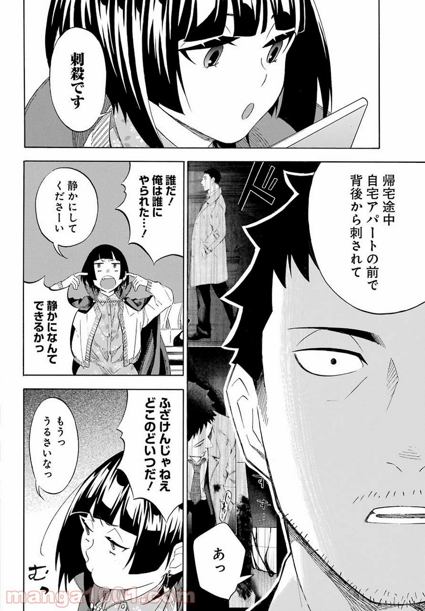 閻魔堂沙羅の推理奇譚 - 第8話 - Page 28