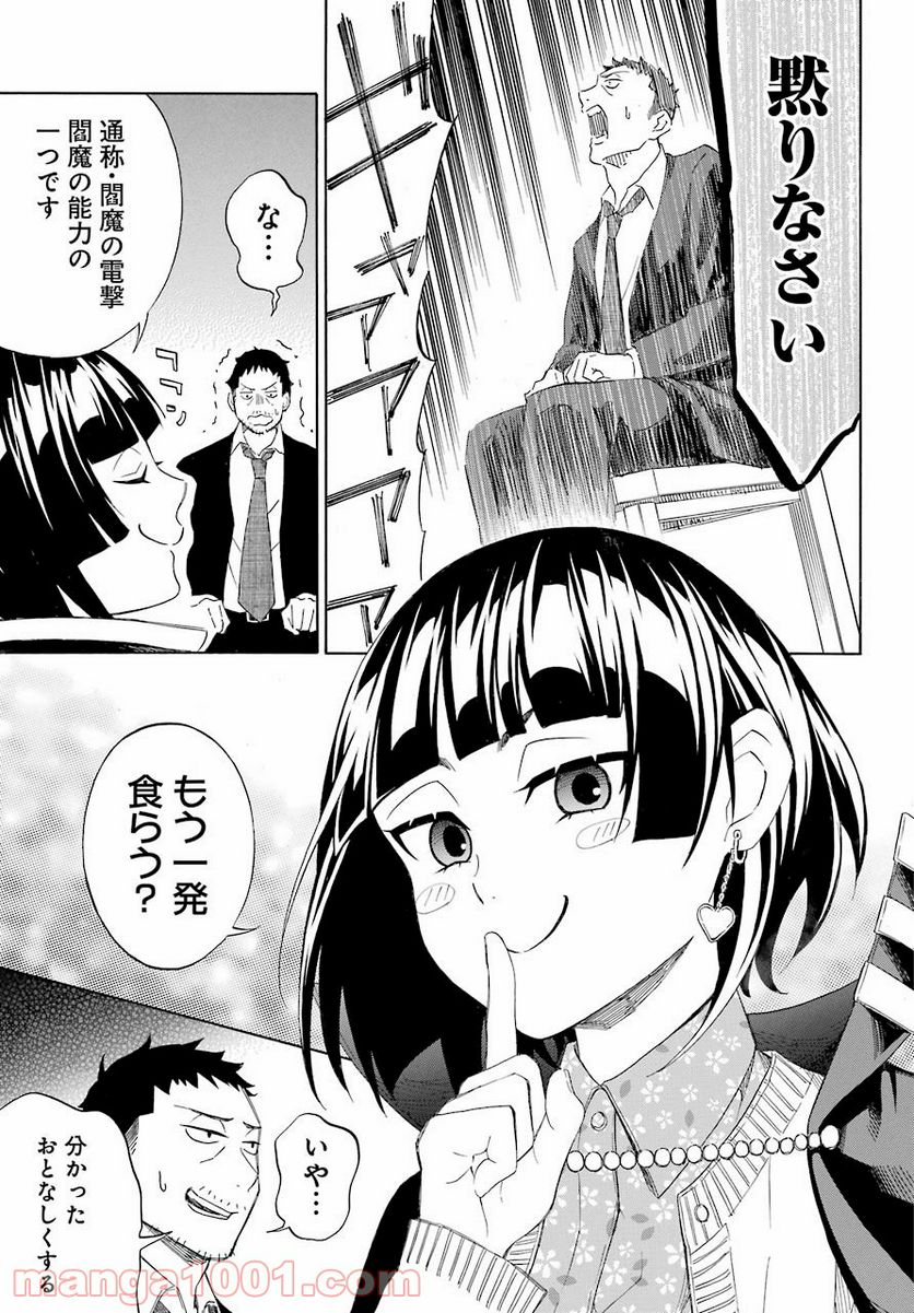 閻魔堂沙羅の推理奇譚 - 第8話 - Page 29