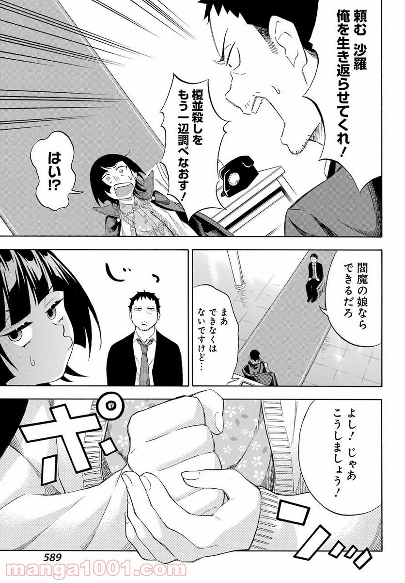 閻魔堂沙羅の推理奇譚 - 第8話 - Page 33