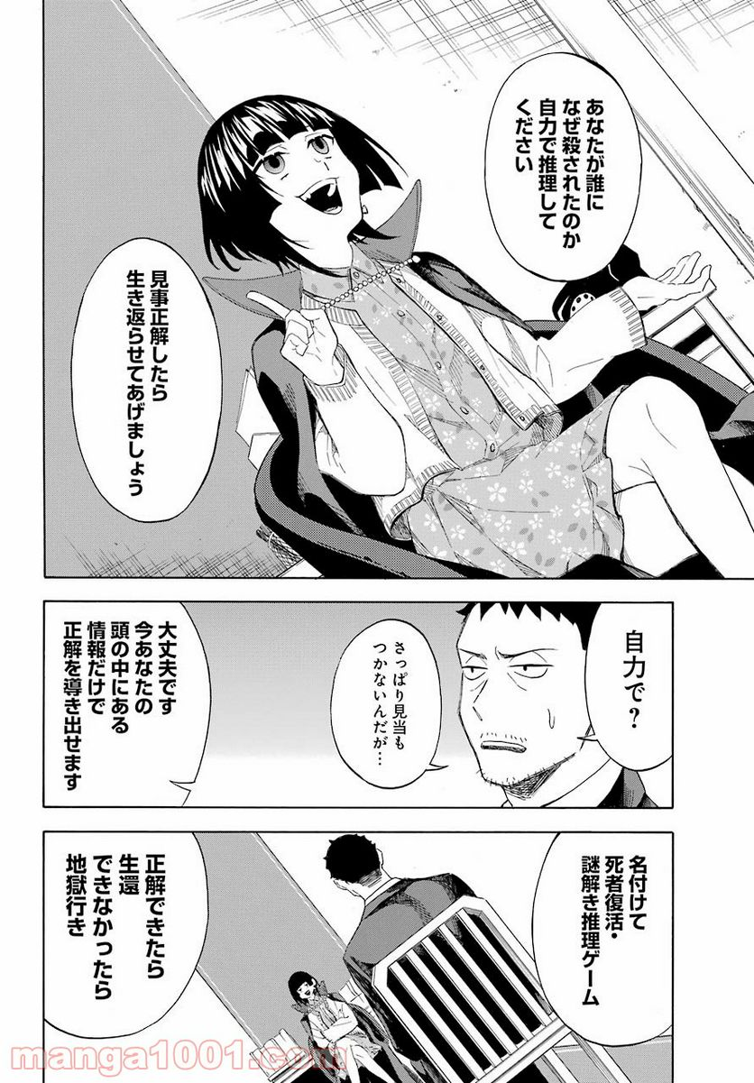 閻魔堂沙羅の推理奇譚 - 第8話 - Page 34