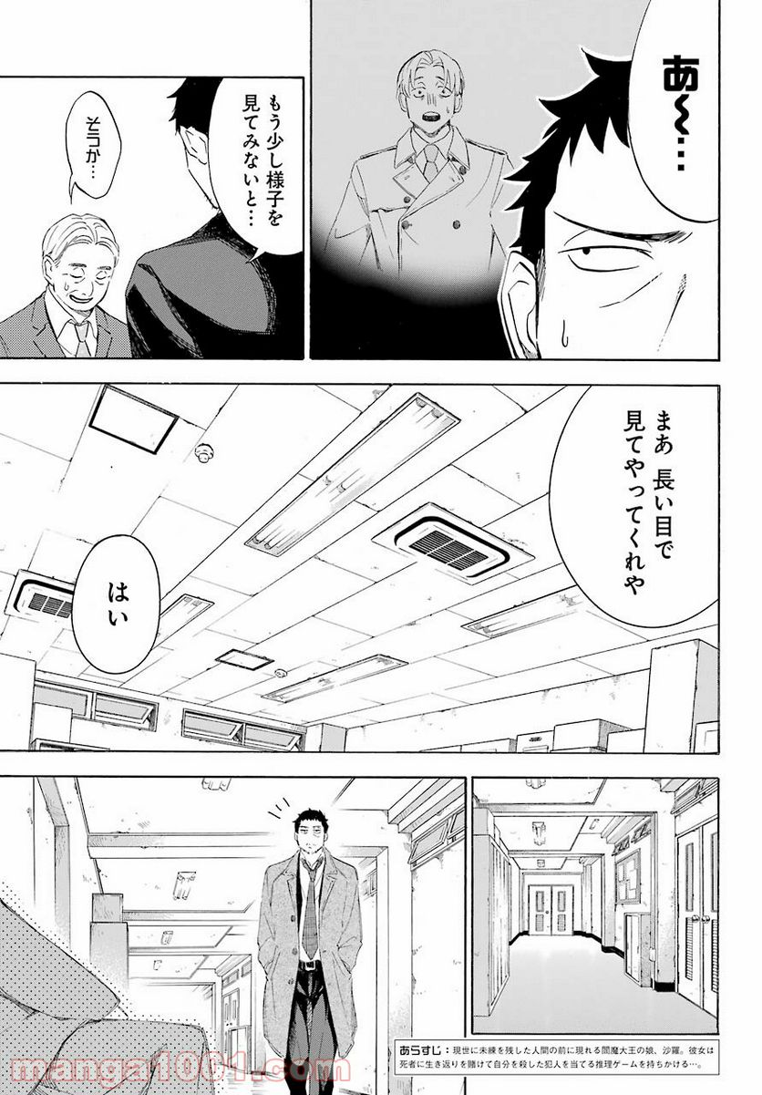 閻魔堂沙羅の推理奇譚 - 第8話 - Page 5