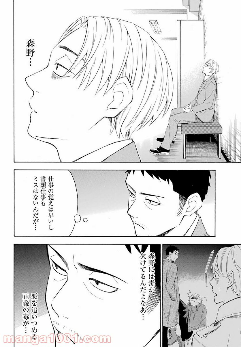 閻魔堂沙羅の推理奇譚 - 第8話 - Page 6