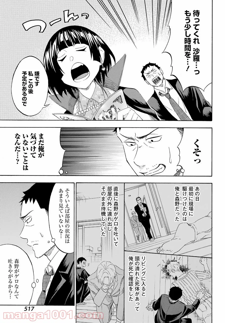 閻魔堂沙羅の推理奇譚 - 第9話 - Page 11