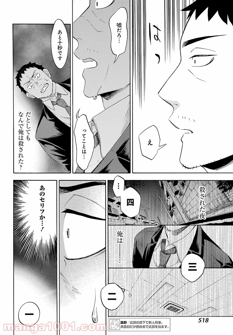 閻魔堂沙羅の推理奇譚 - 第9話 - Page 12