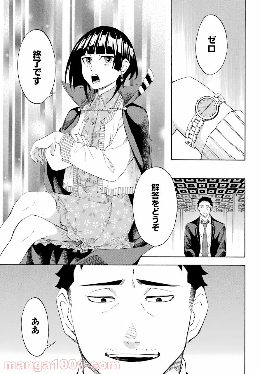 閻魔堂沙羅の推理奇譚 - 第9話 - Page 13