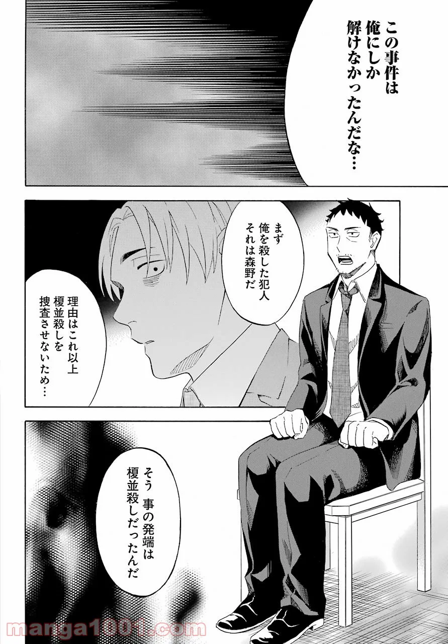 閻魔堂沙羅の推理奇譚 - 第9話 - Page 14