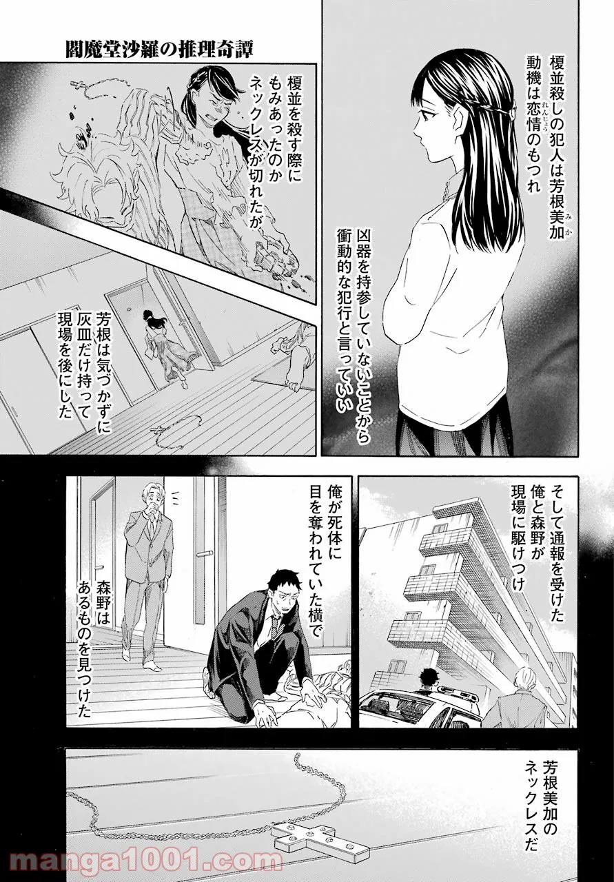 閻魔堂沙羅の推理奇譚 - 第9話 - Page 15