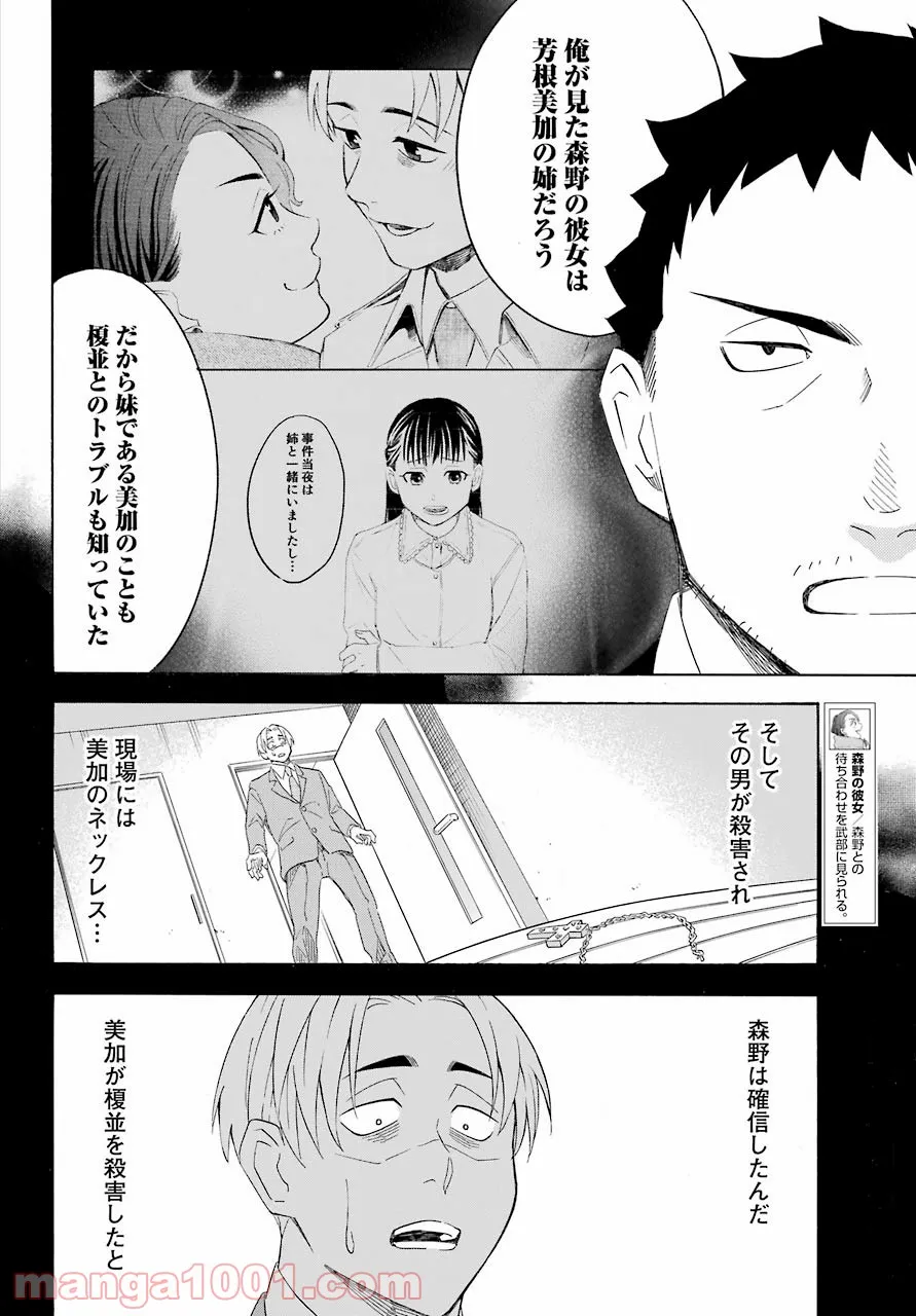 閻魔堂沙羅の推理奇譚 - 第9話 - Page 16