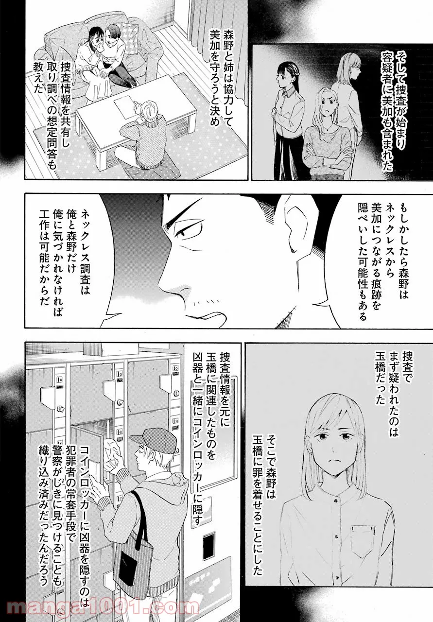 閻魔堂沙羅の推理奇譚 - 第9話 - Page 18