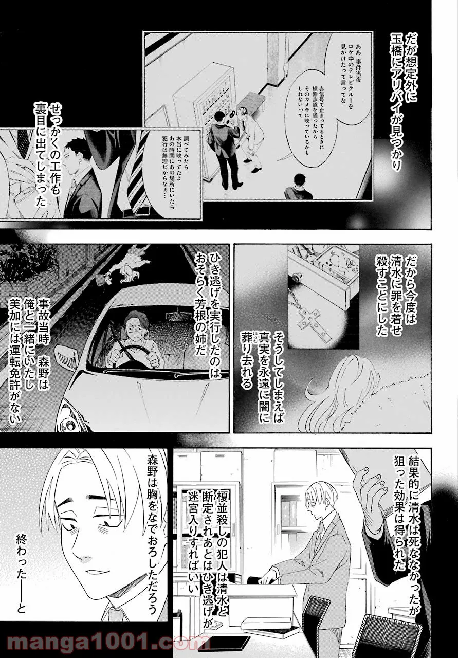 閻魔堂沙羅の推理奇譚 - 第9話 - Page 19