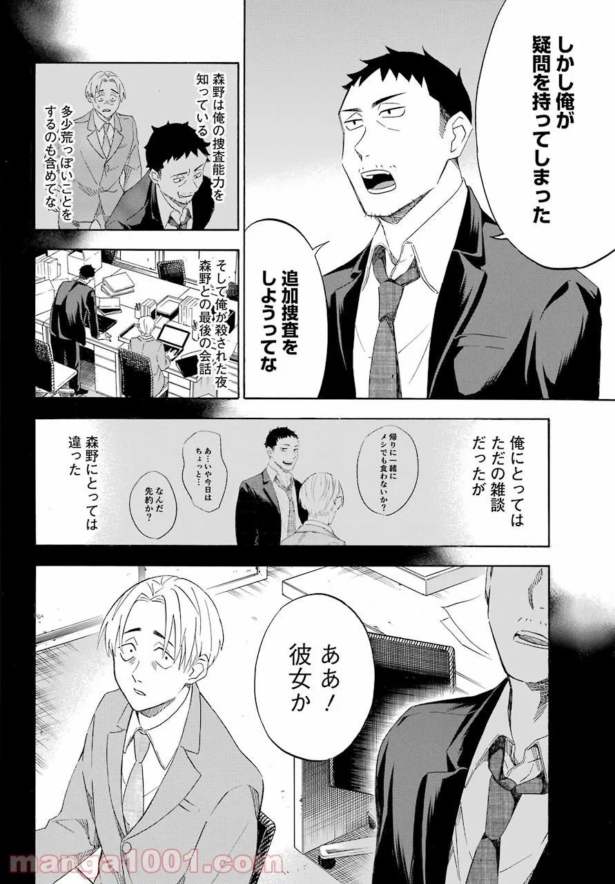 閻魔堂沙羅の推理奇譚 - 第9話 - Page 20