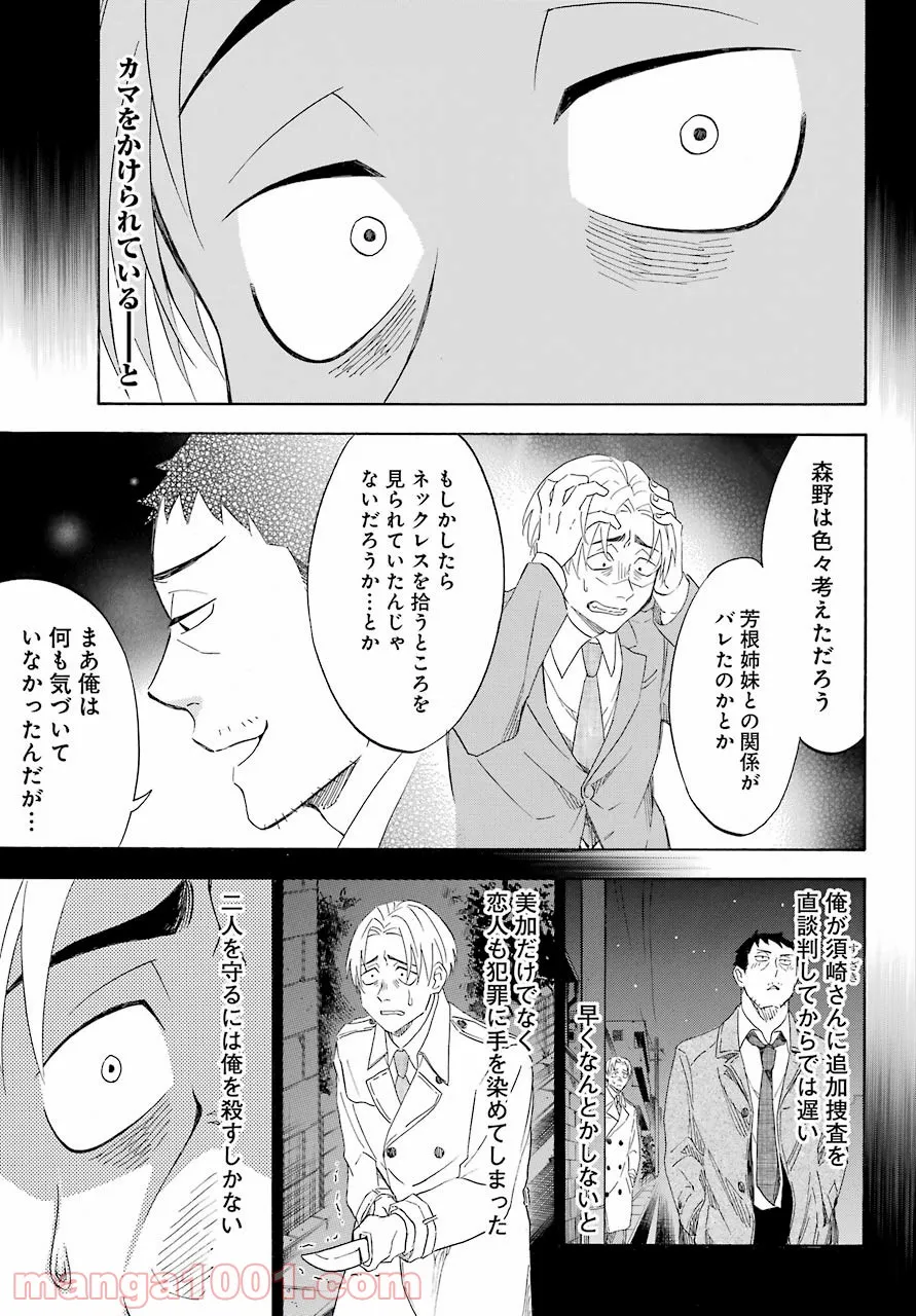 閻魔堂沙羅の推理奇譚 - 第9話 - Page 21