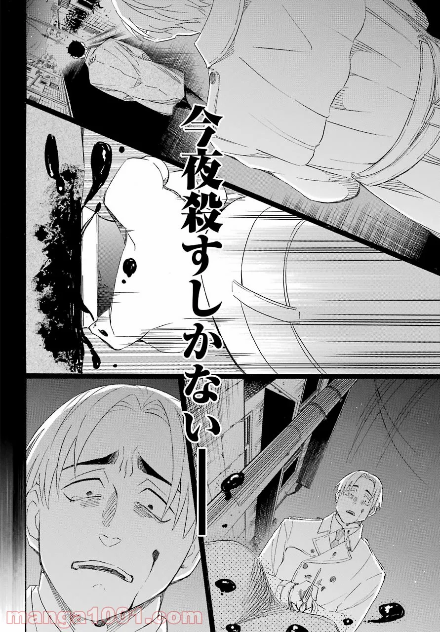 閻魔堂沙羅の推理奇譚 - 第9話 - Page 22